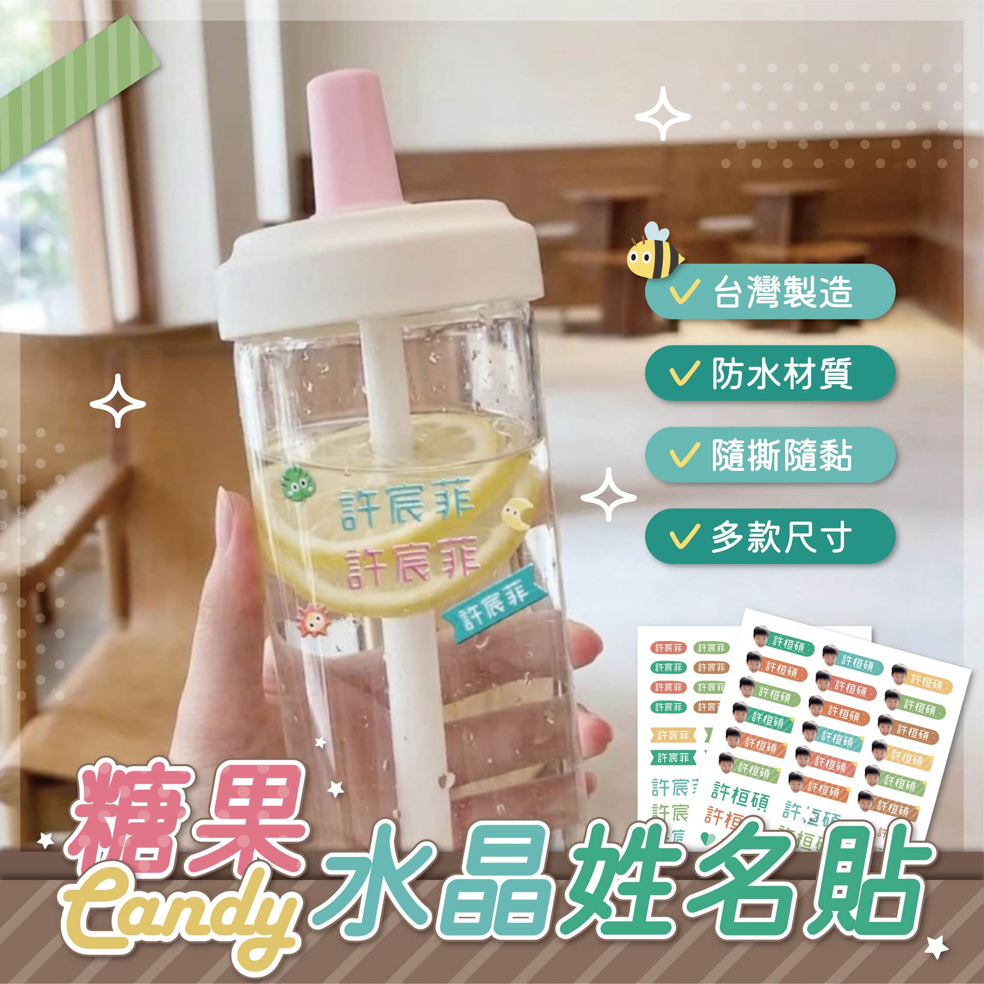 水晶貼-防水耐用姓名貼(客製化)