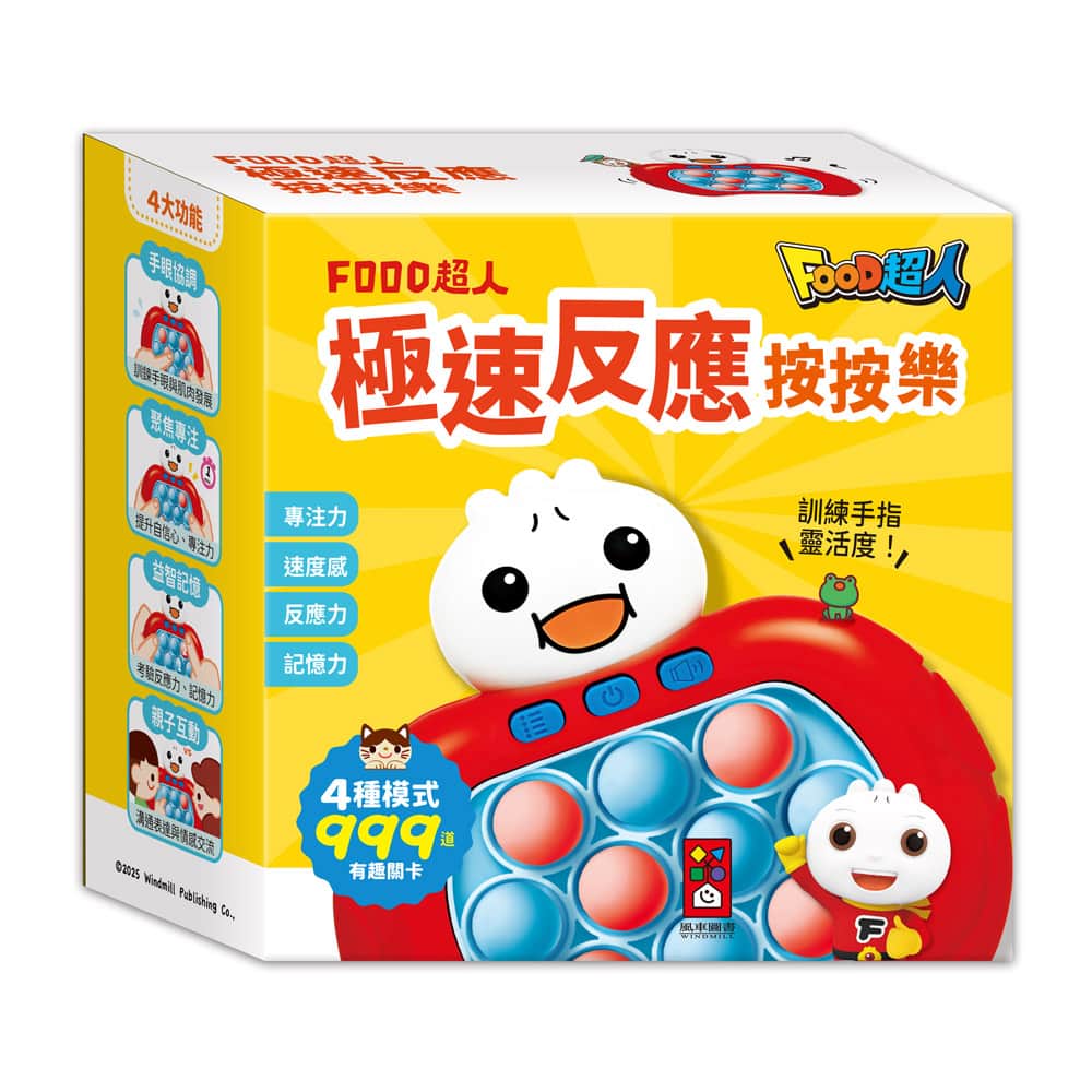 FOOD超人－極速反應按按樂