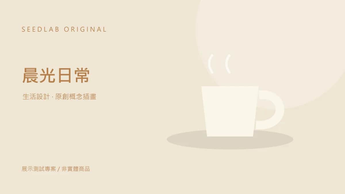 【測試商品】SeedLab 六款原創圖卡｜非實體寄送