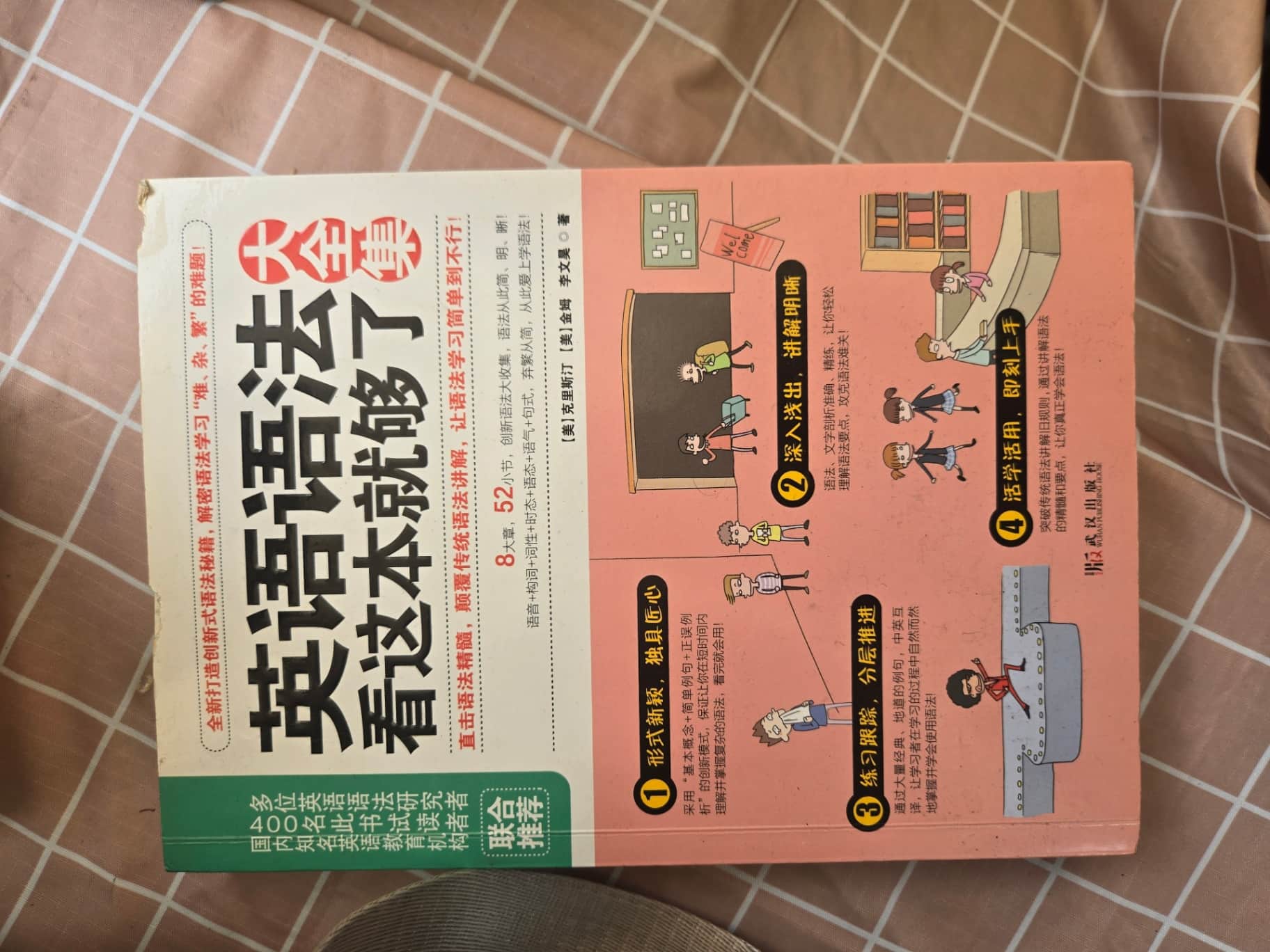 英語語法看這本就夠了 大全集 1本