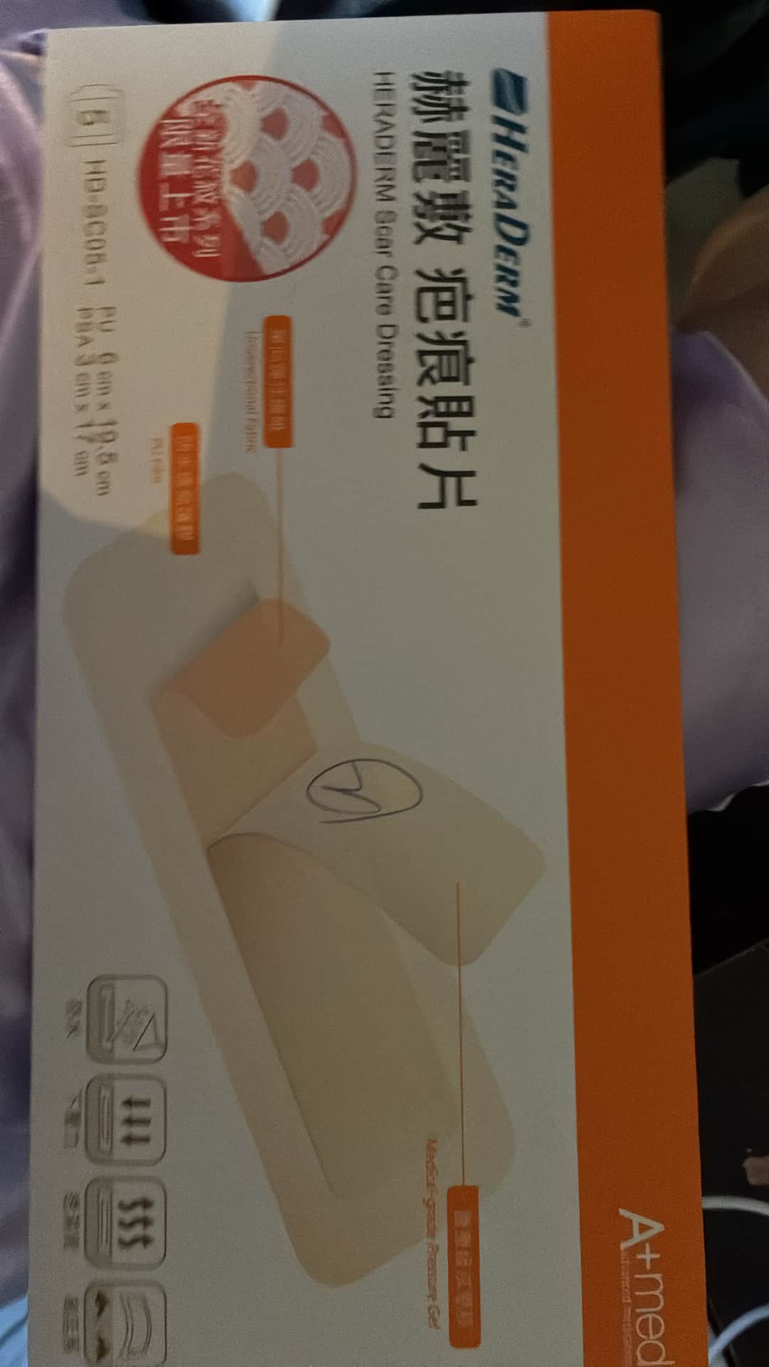 赫麗敷 Heraderm 疤痕貼片 HD-SC05-5片裝
