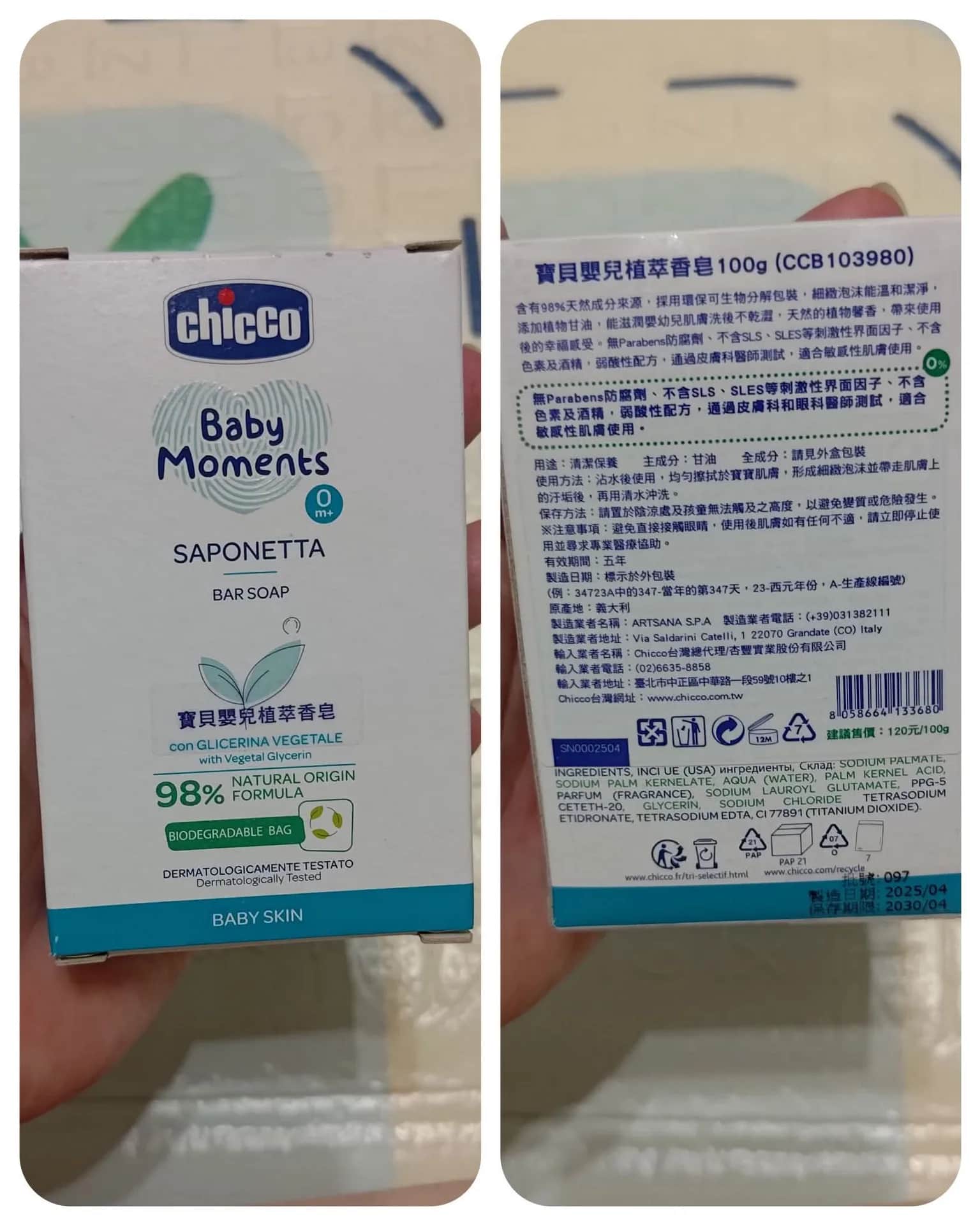 Chicco 寶貝嬰兒植萃香皂 100g 單塊