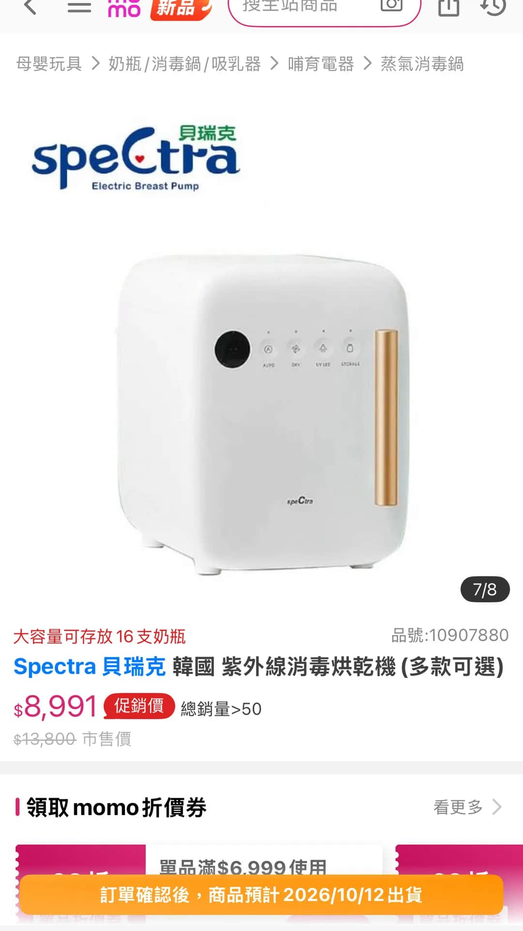 Spectra 貝瑞克 韓國 紫外線消毒烘乾機（白色）
