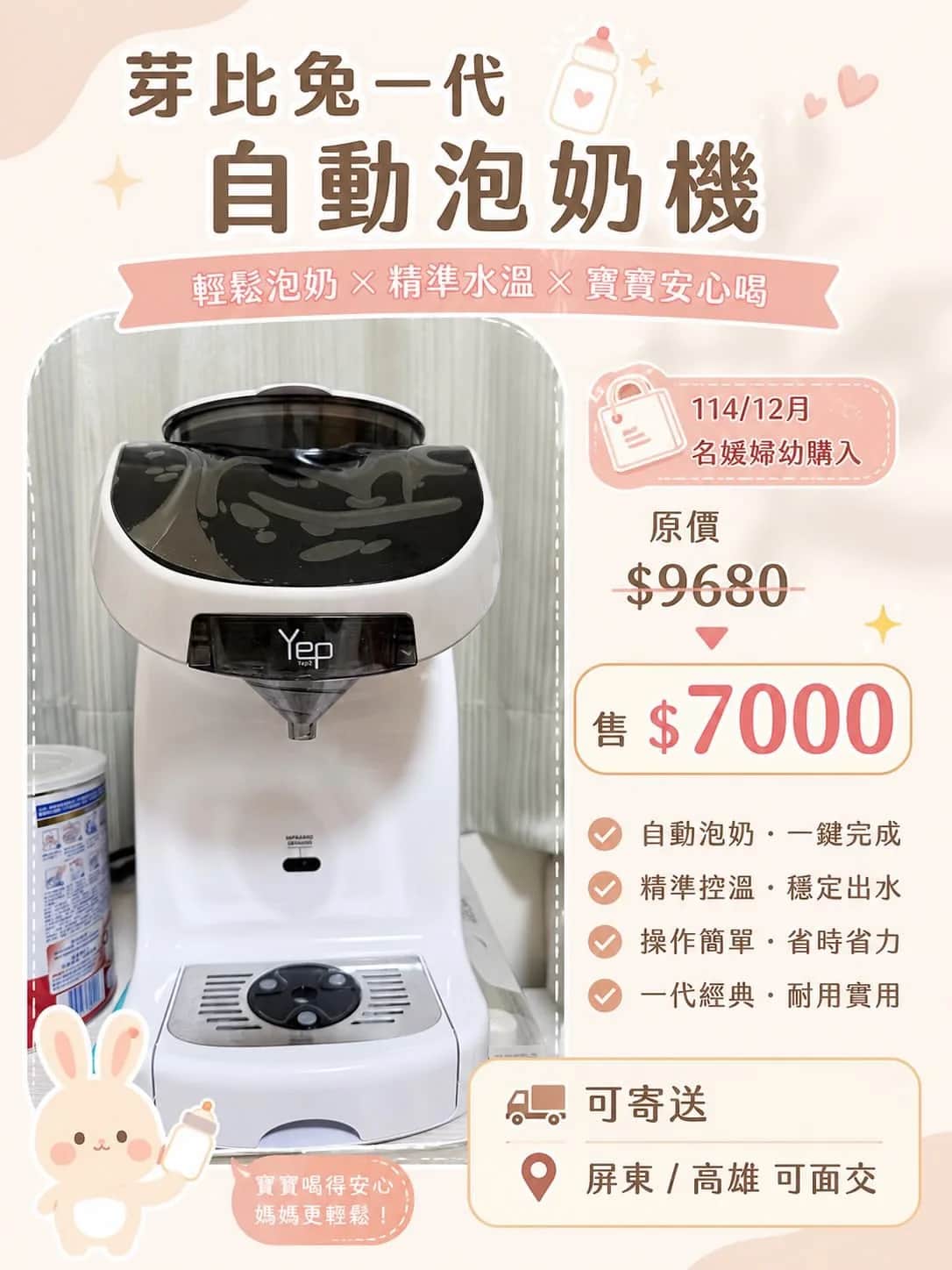芽比兔 1代自動泡奶機 單台