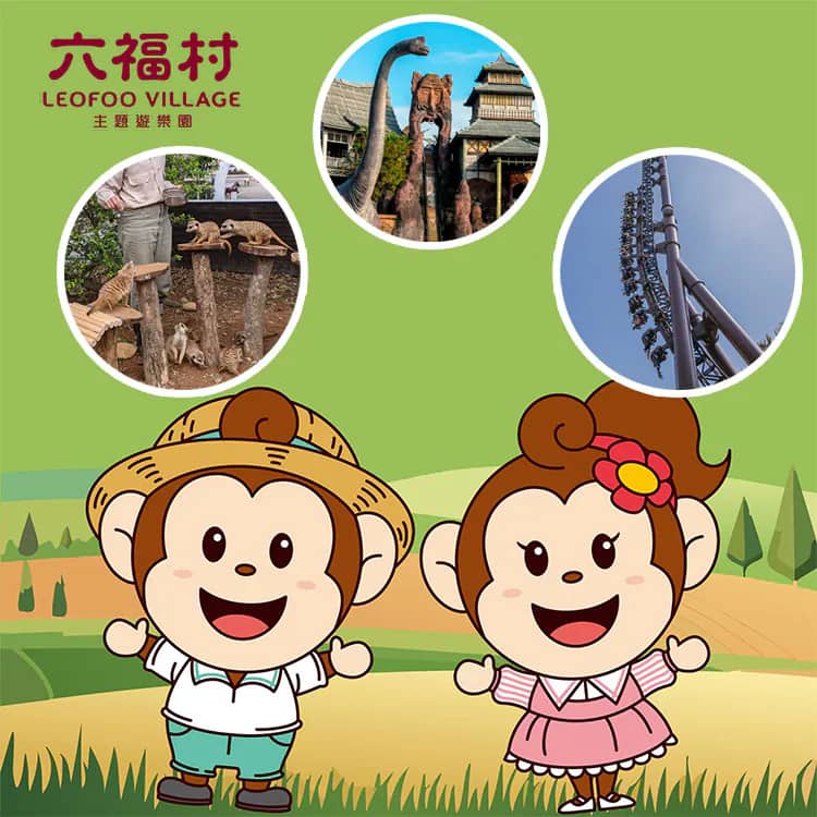 新竹六福村主題樂園門票(含動物園)