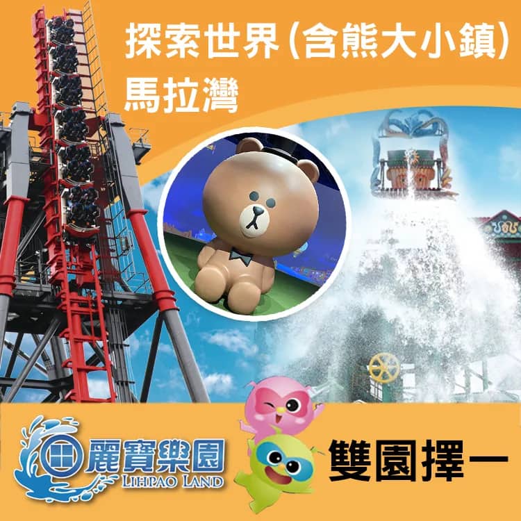 麗寶樂園門票 /天空之夢摩天輪