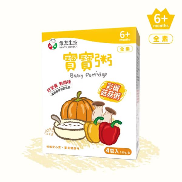四入彩椒菇菇寶寶粥｜全素