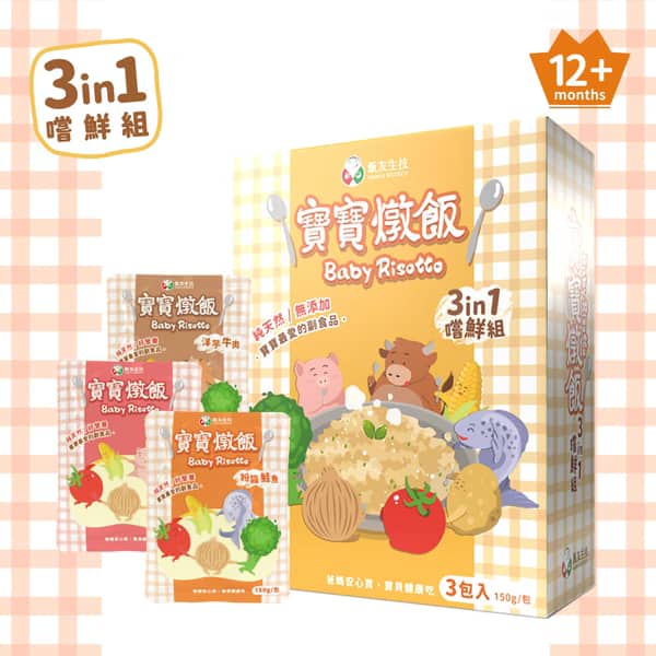 寶寶燉飯3in1嚐鮮組