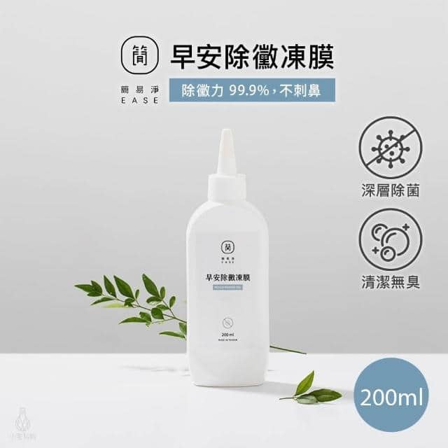 早安除黴凍膜 200mL