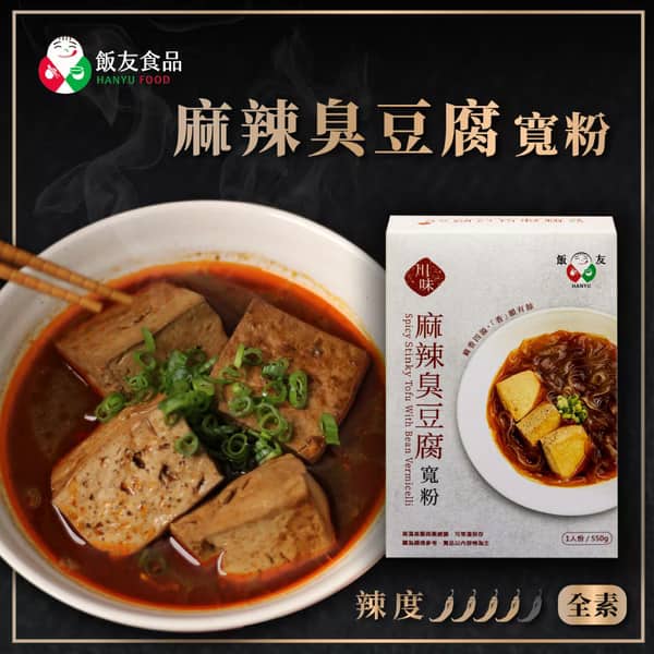 川味麻辣臭豆腐寬粉