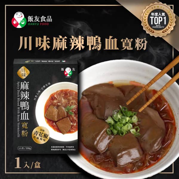 川味麻辣鴨血寬粉