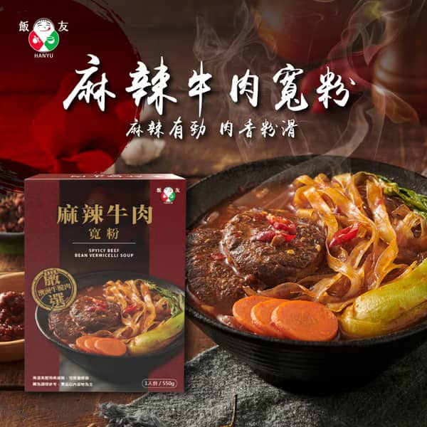 麻辣牛肉寬粉