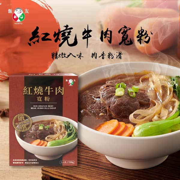 紅燒牛肉寬粉