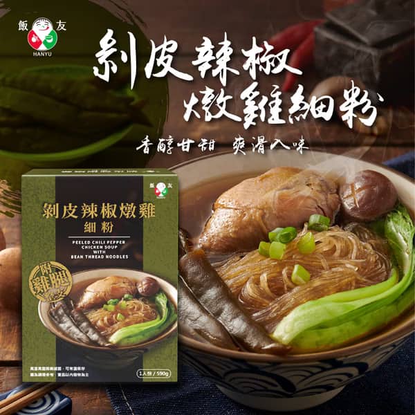 剝皮辣椒燉雞細粉