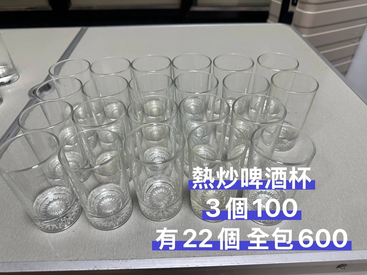台式經典熱炒啤酒杯