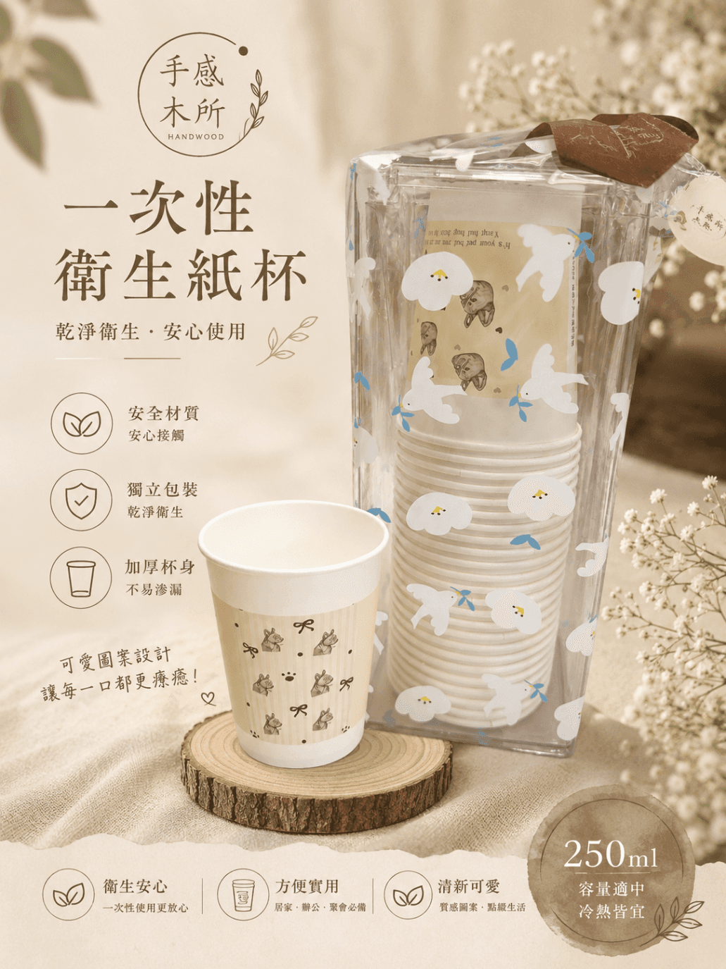 手感木所 手繪插畫一次性衛生杯禮盒