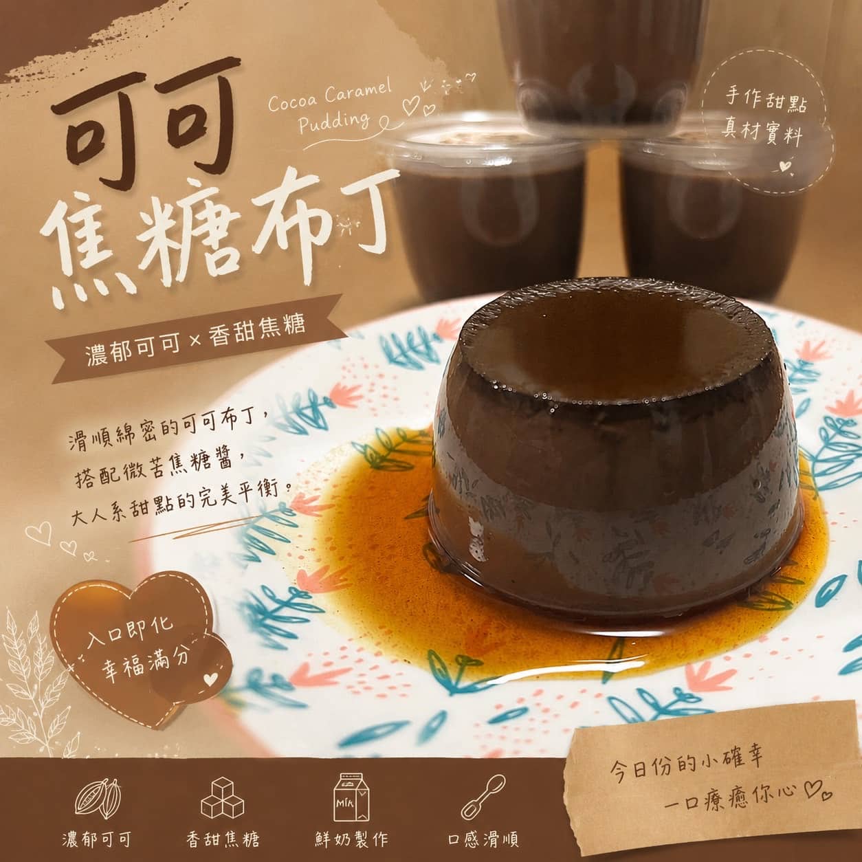 焦糖可可布丁