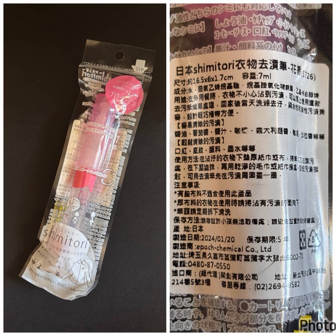 日本 shimitori 衣物去漬筆 花香款 7ml