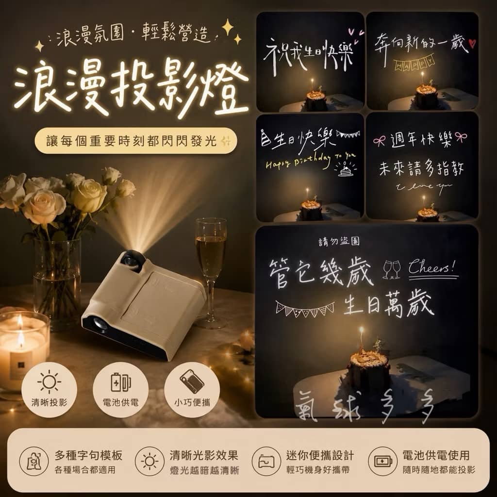 浪漫氛圍投影燈 生日派對氣氛燈1組（燈+幻燈片）