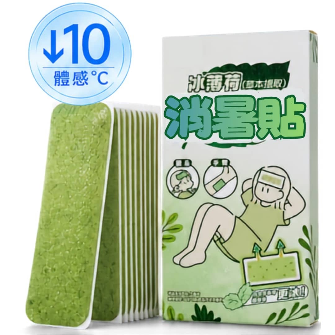 涼涼貼三入