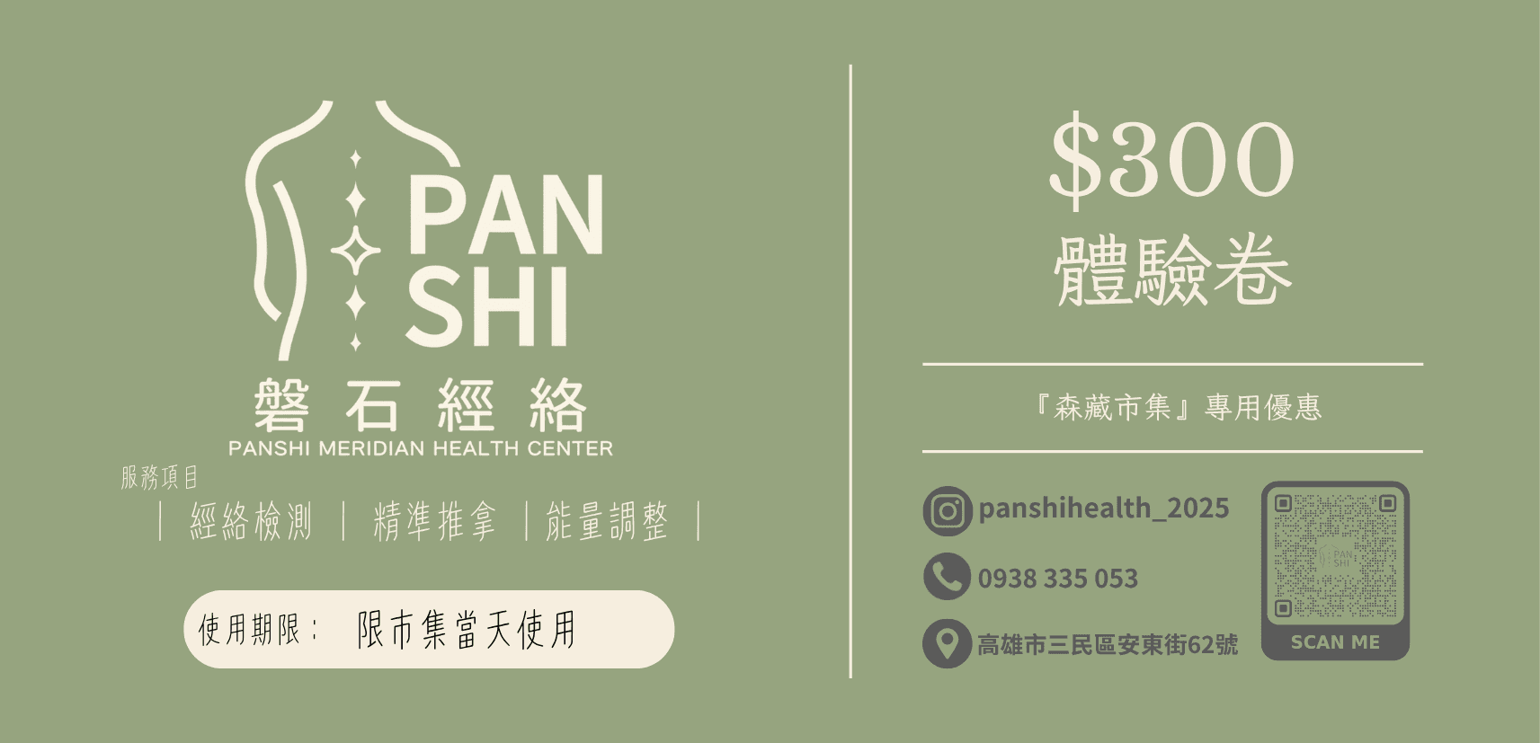 經絡調理推拿