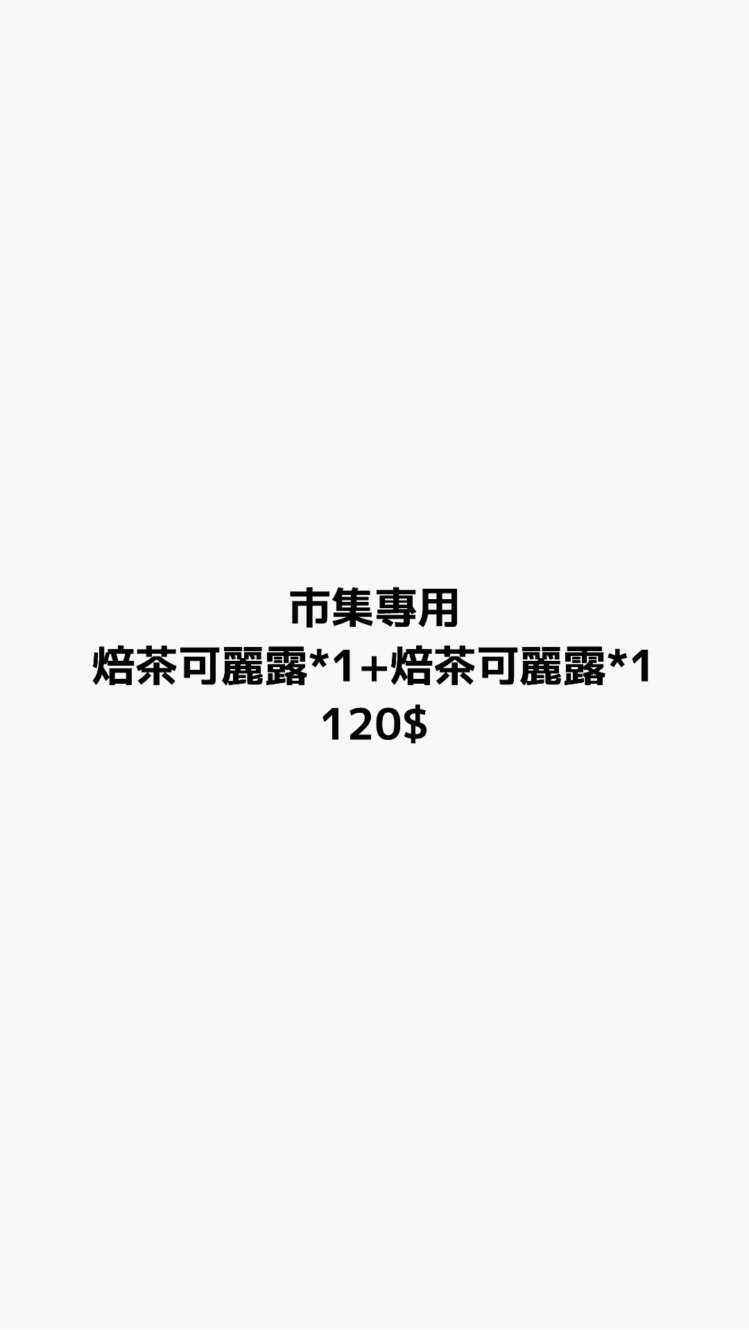 焙茶可麗露 2入組
