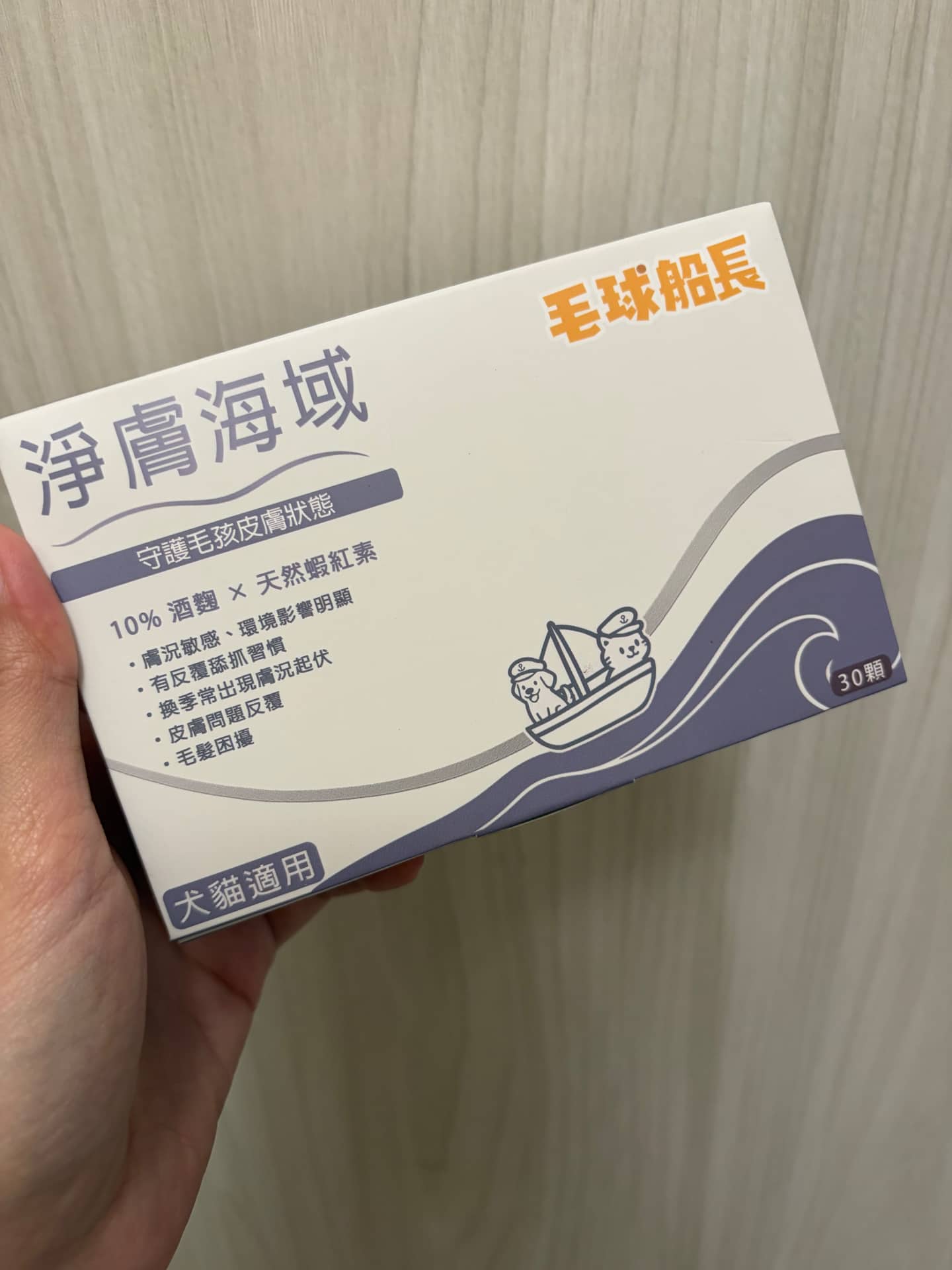 毛球船長-淨膚海域（毛孩皮膚保健品）