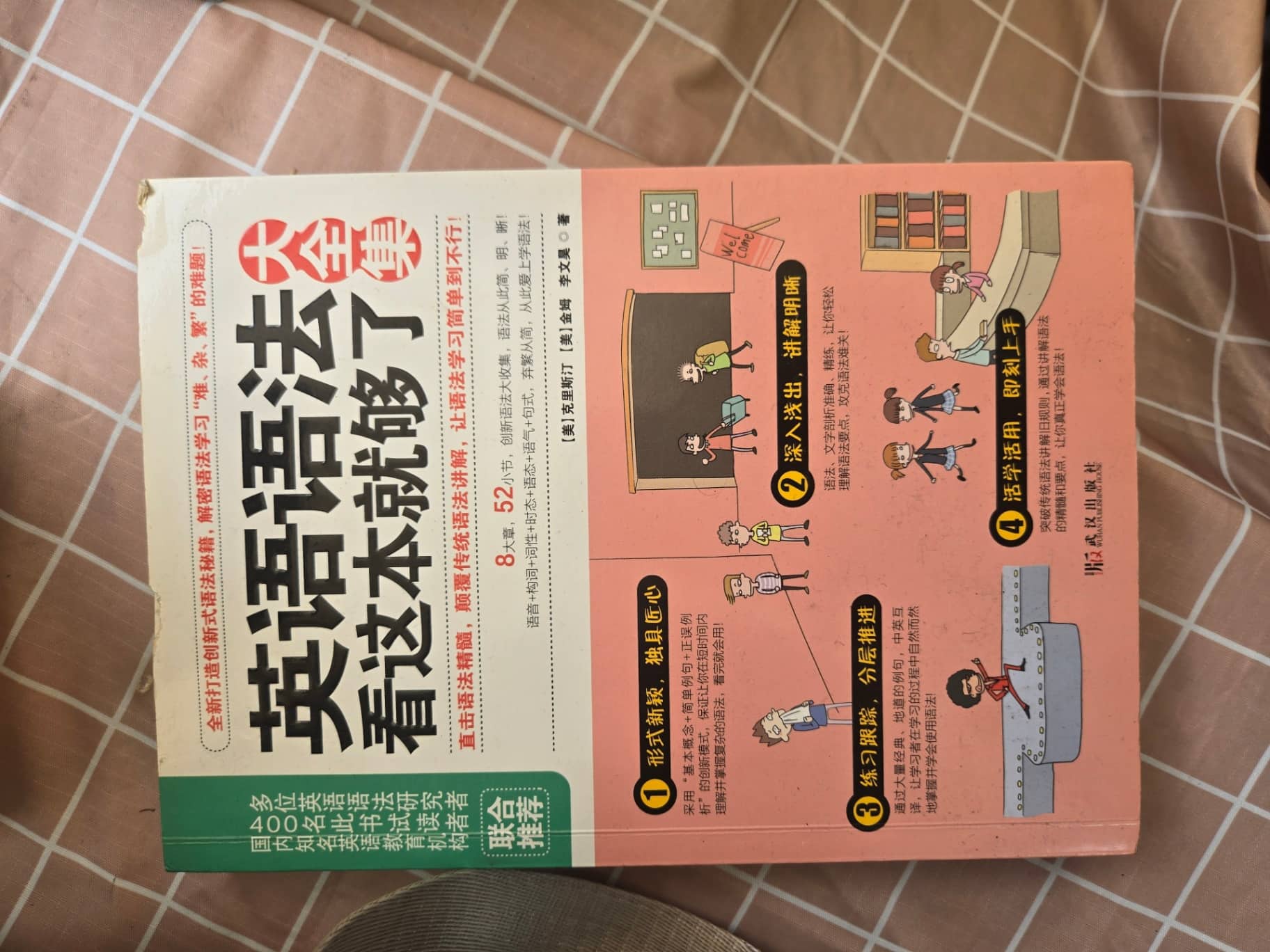 英語語法看這本就夠了 大全集 1本