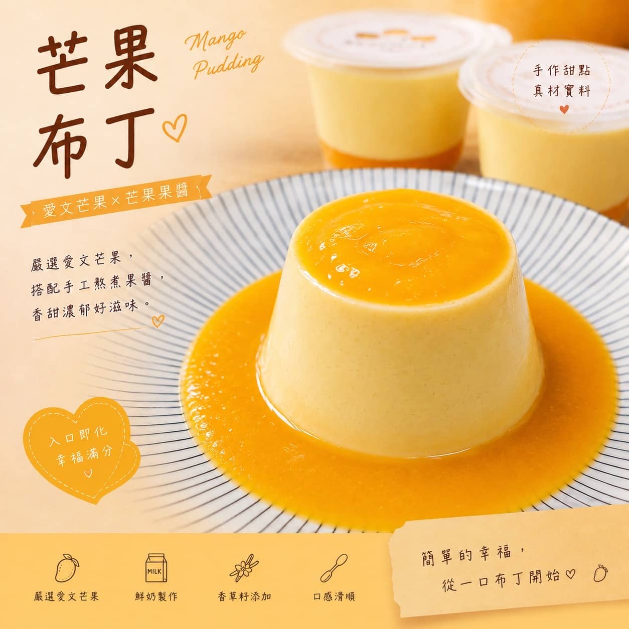 芒果布丁
