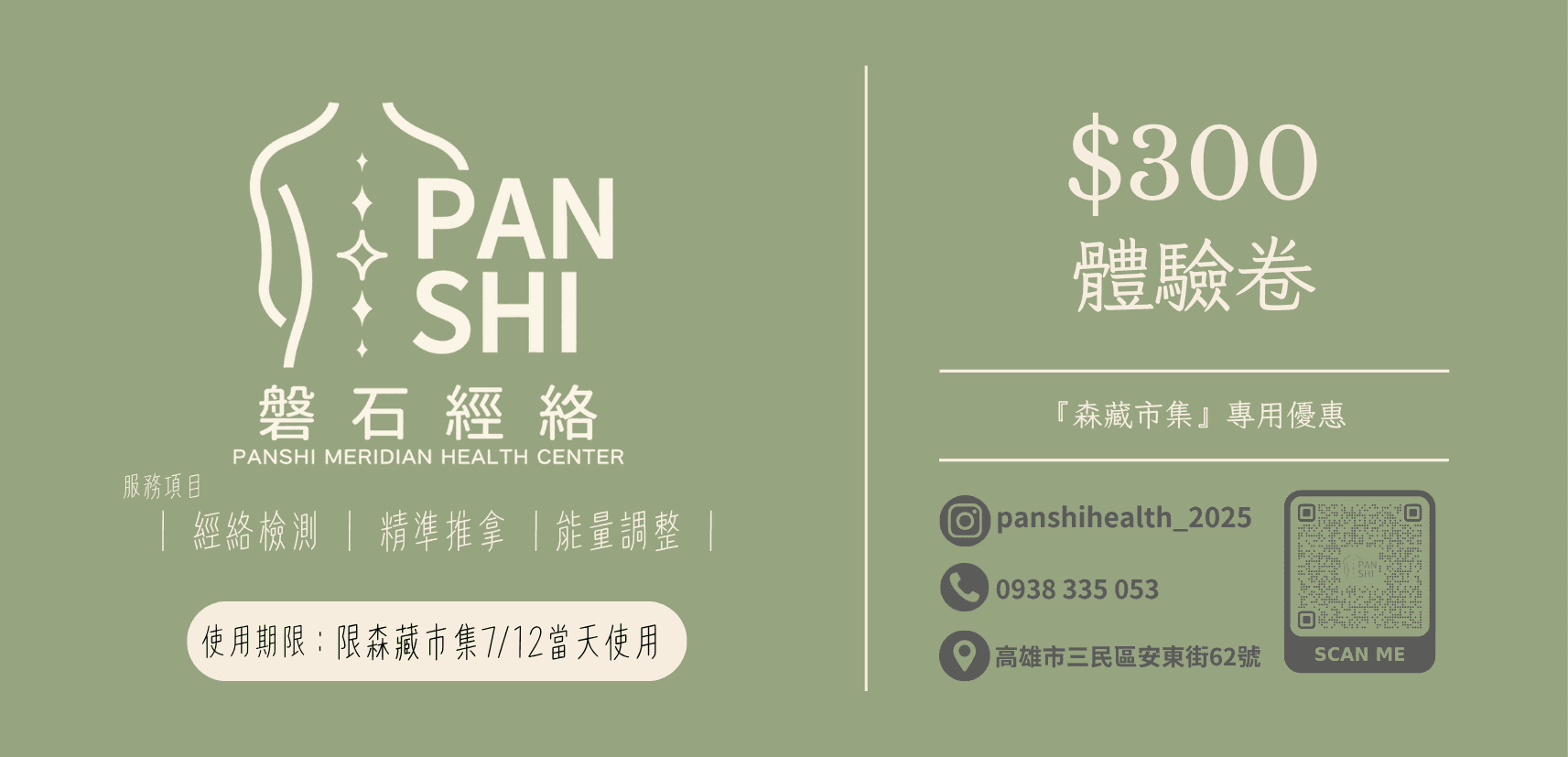 精準經絡推拿