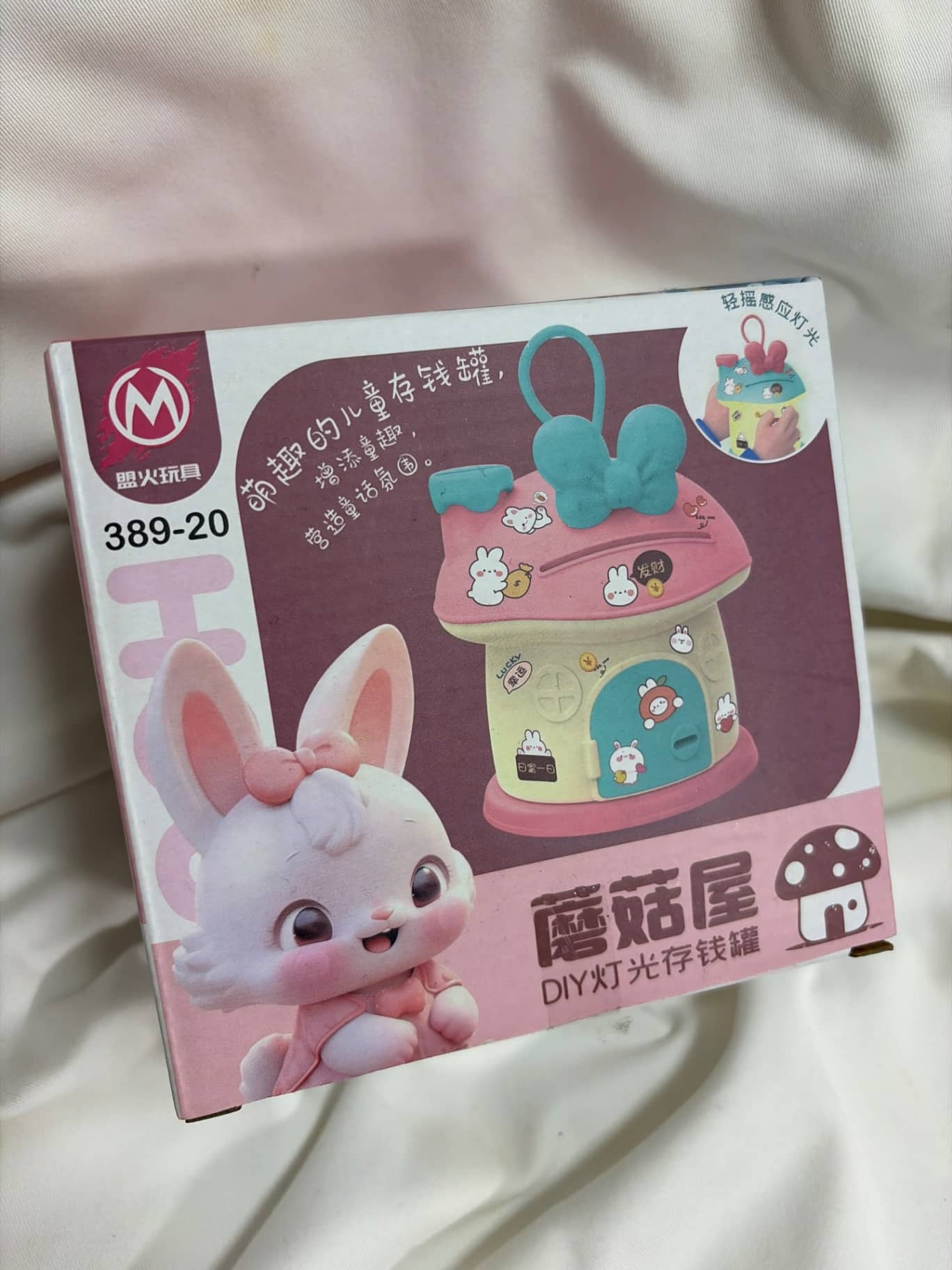 盟火玩具 蘑菇屋 DIY燈光存錢罐 1組